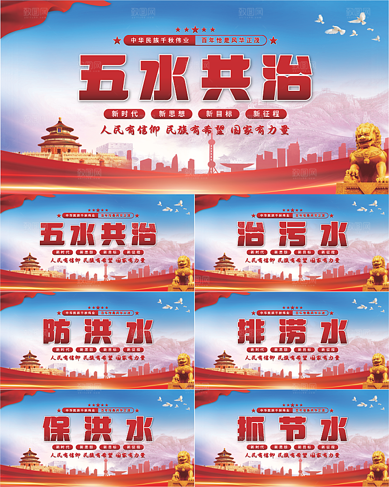 五水共治党建展板