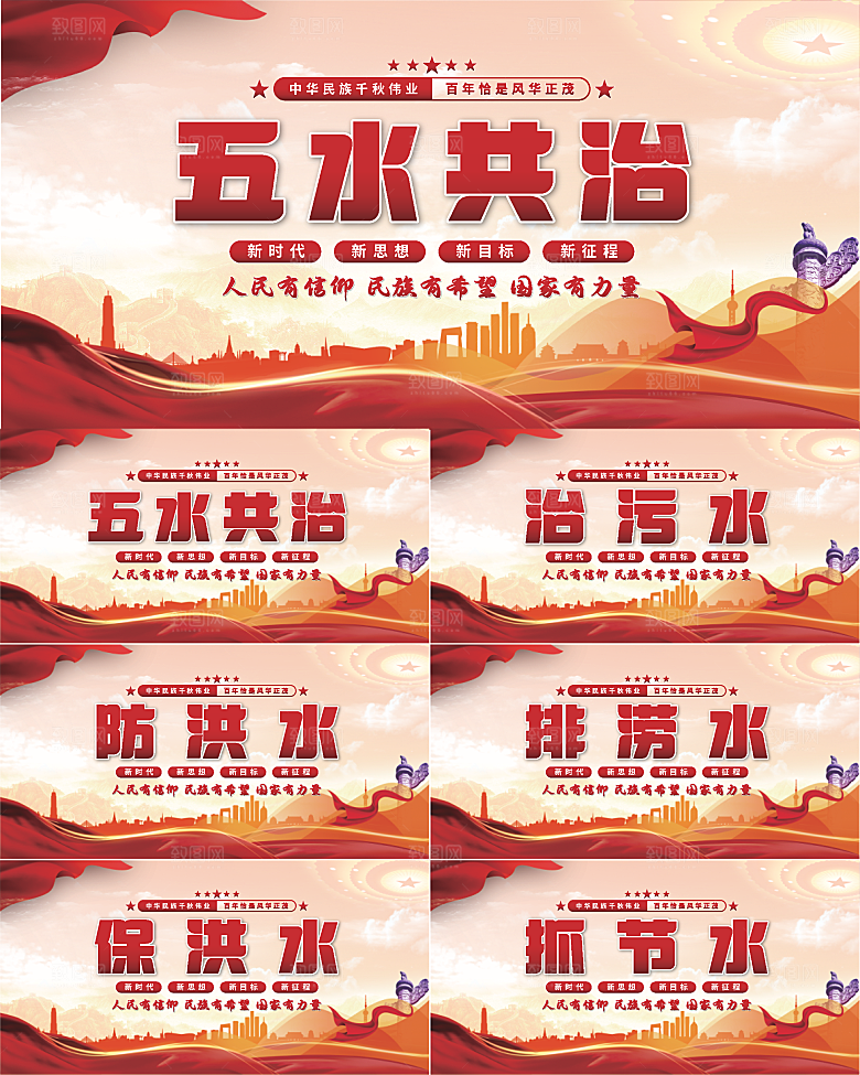 五水共治党建展板