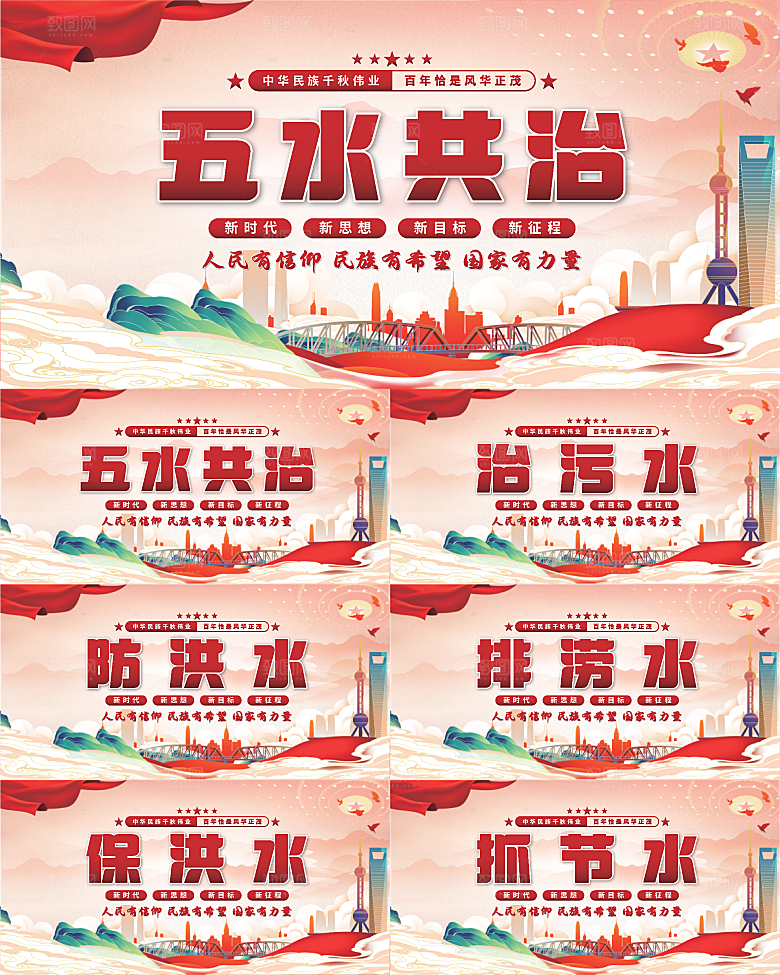 五水共治党建展板