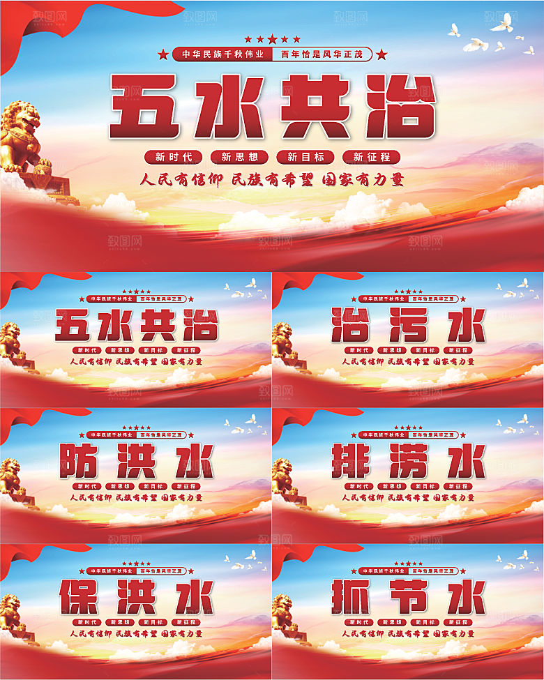五水共治党建展板系列
