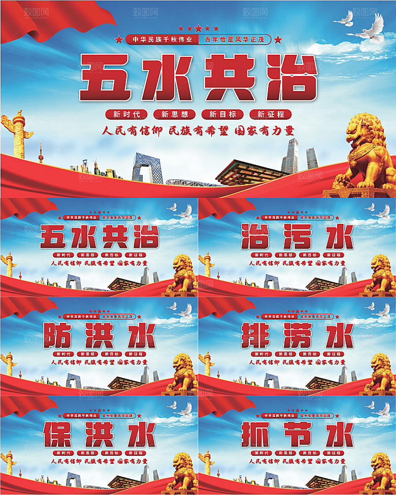 五水共治党建展板系列