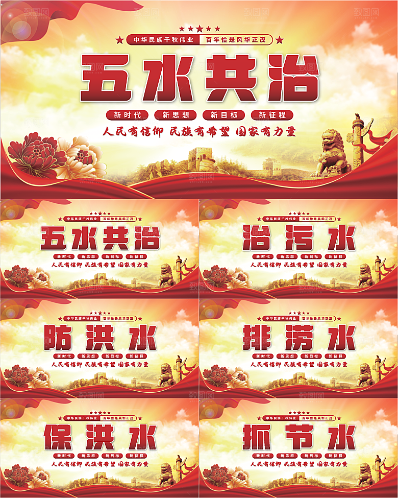 五水共治党建展板系列