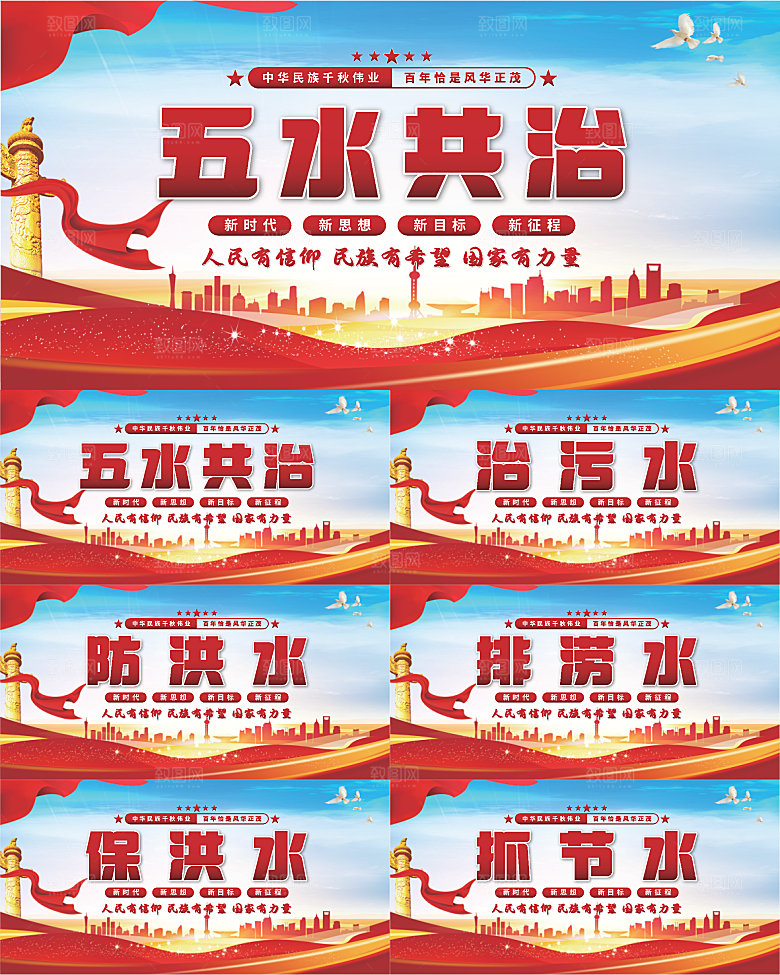 五水共治党建展板系列