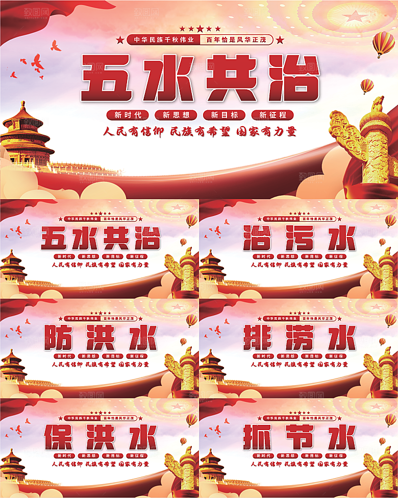 五水共治党建展板系列
