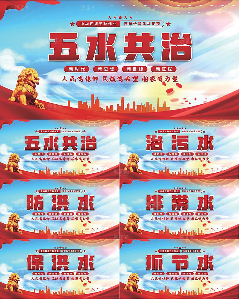 五水共治党建展板系列