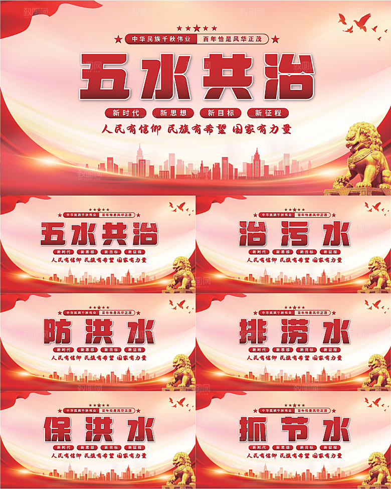 五水共治党建展板系列
