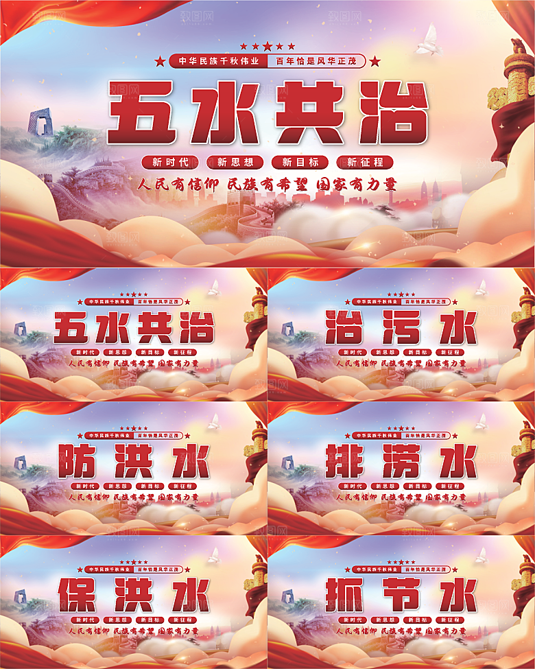 五水共治党建展板系列