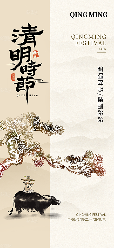 清明节祭祖踏青传统文化节日宣传海报素材