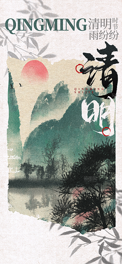 中国传统节气清明节海报
