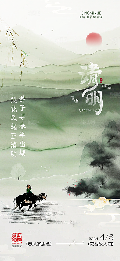 春季中国风清明节青团海报