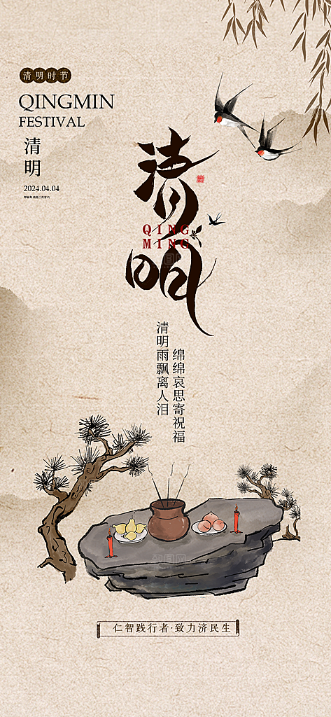 24节传统文化清明节祭祖节日宣传插画海报