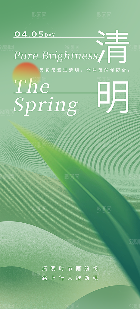 中国风清明节节气系列海报