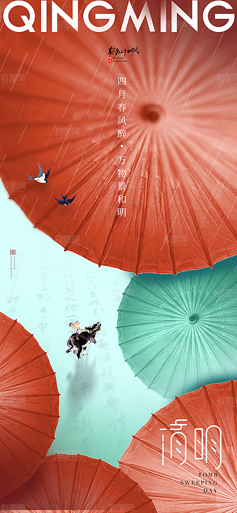 创意清明节节日扫墓踏青海报