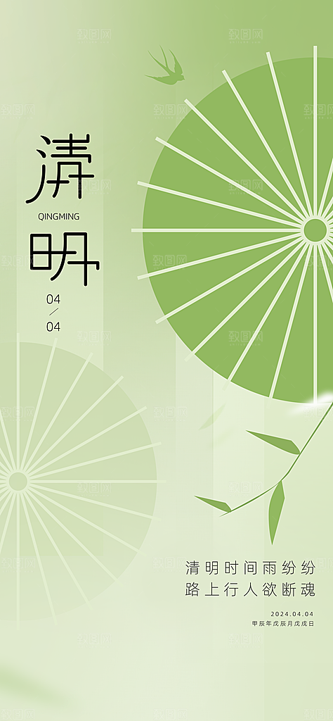 中国传统节气清明节海报