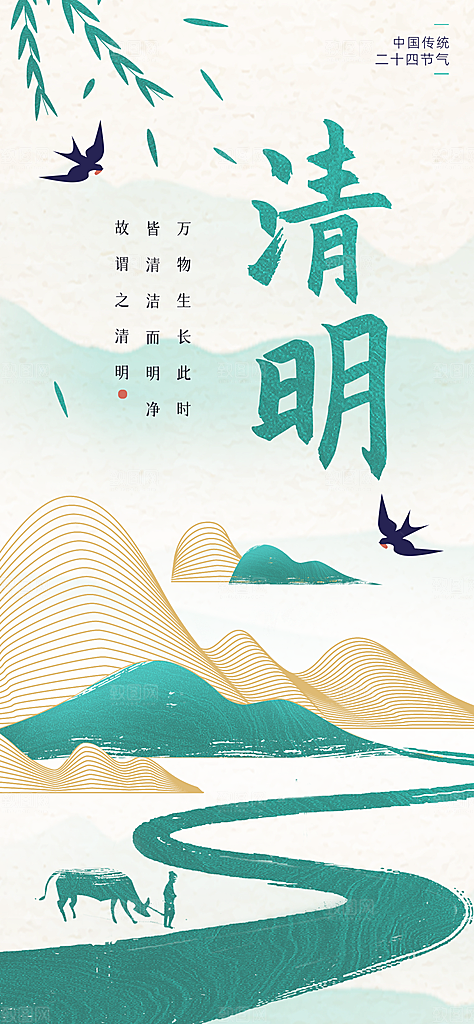 简约清明节传统节日踏青广告设计宣传海报