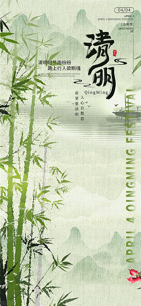 春季中国风清明节青团海报