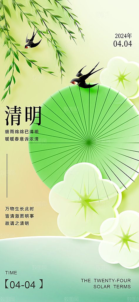 24节传统文化清明节祭祖节日宣传插画海报