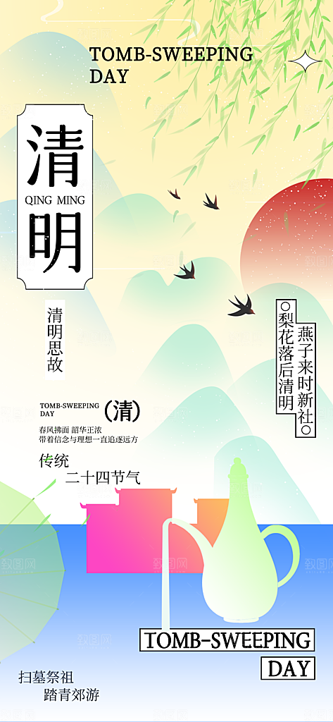 中国风清明节节气系列海报