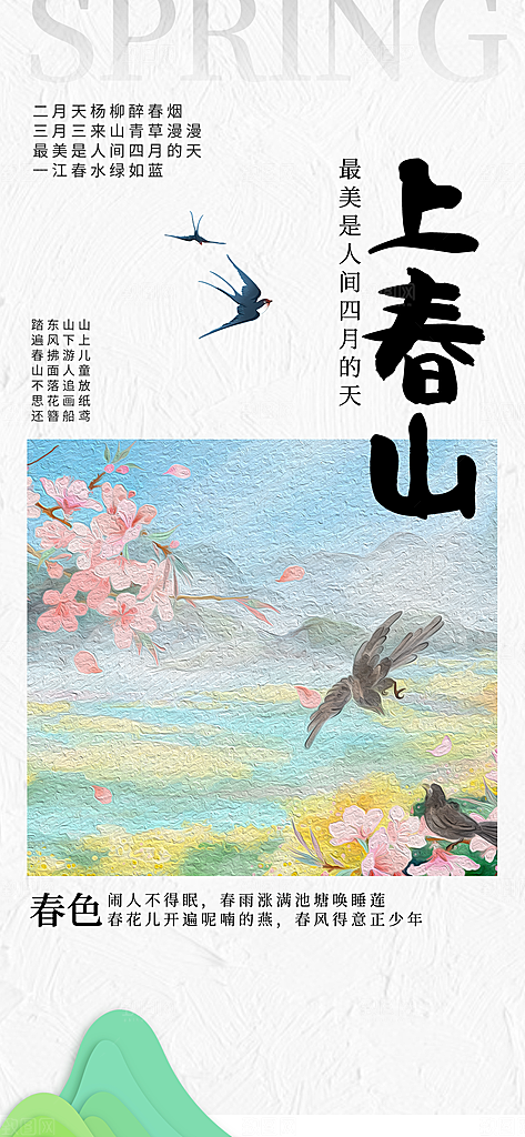 春季中国风清明节青团海报