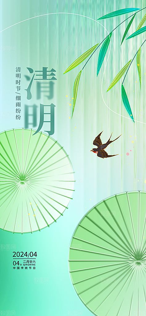 创意清明节节日扫墓踏青海报