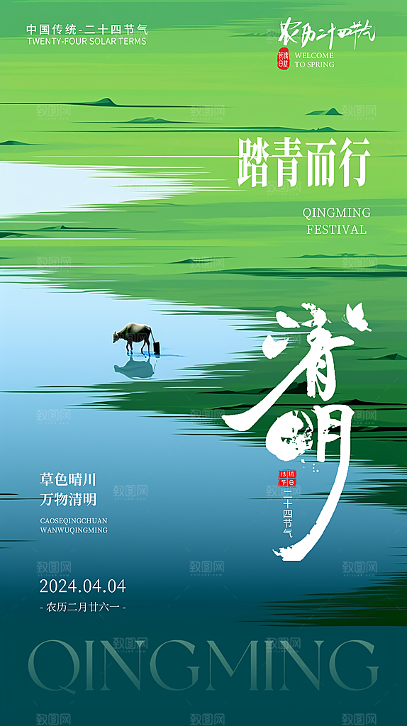 24节传统文化清明节祭祖节日宣传插画海报