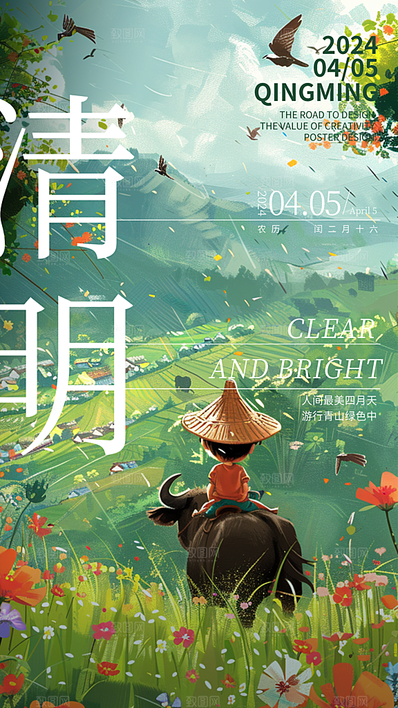 简约清明节传统节日踏青广告设计宣传海报