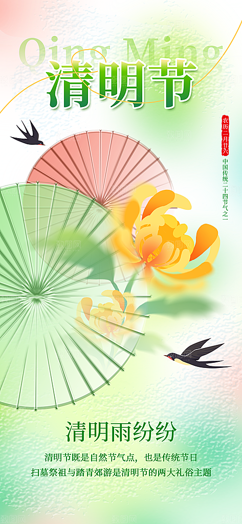 24节传统文化清明节祭祖节日宣传插画海报