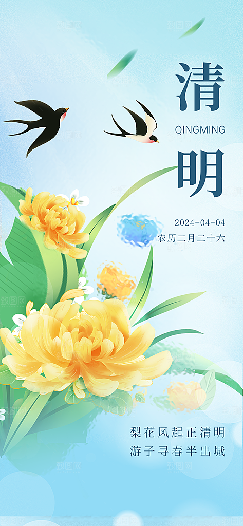 中国风清明节节气系列海报