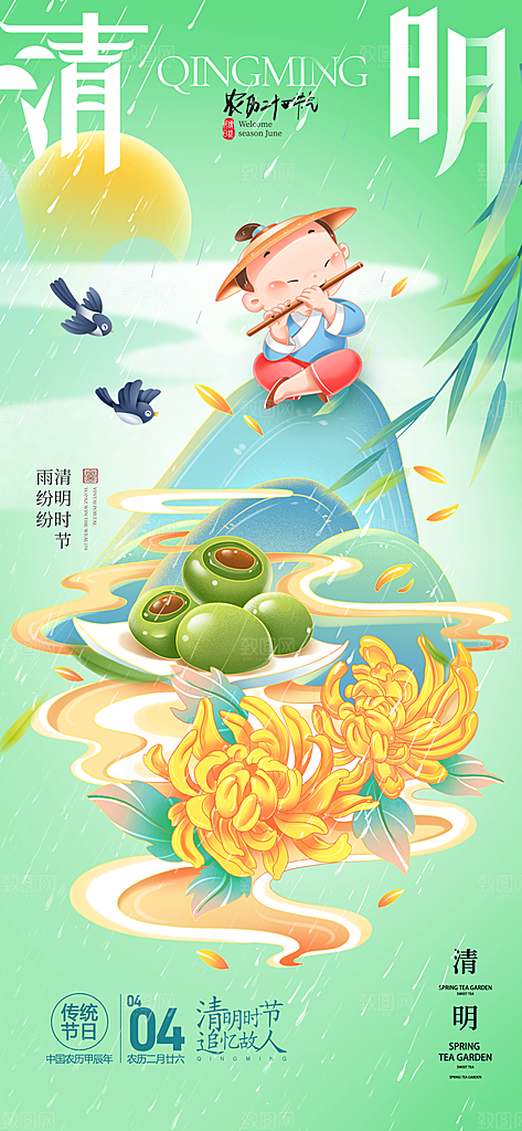 创意清明节节日扫墓踏青海报