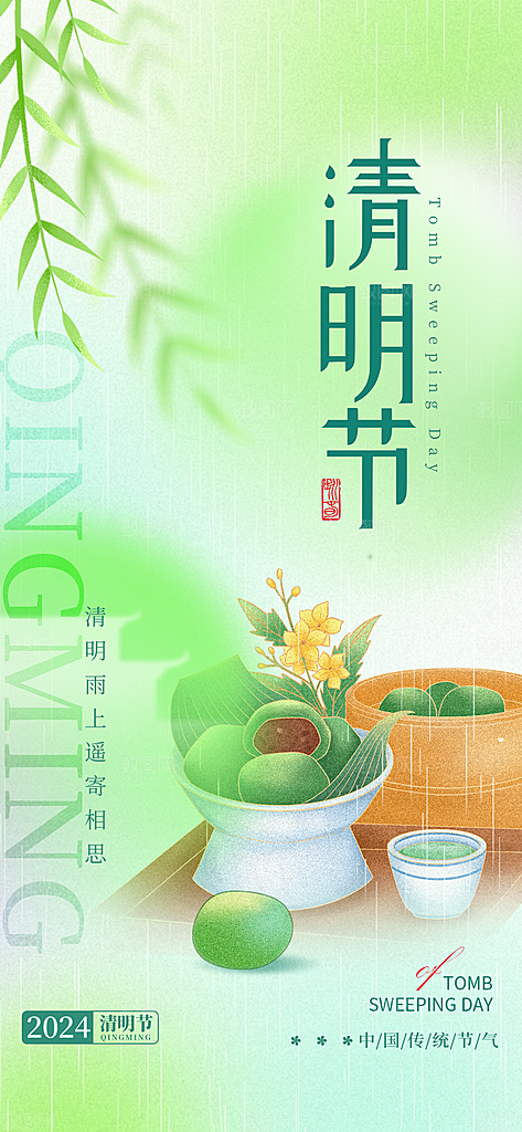 清明节祭祖踏青传统文化节日宣传海报素材