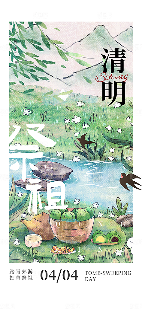 24节传统文化清明节祭祖节日宣传插画海报