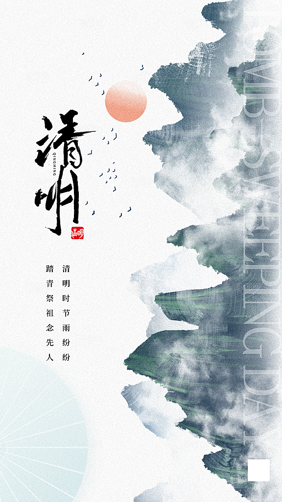 创意清明节节日扫墓踏青海报