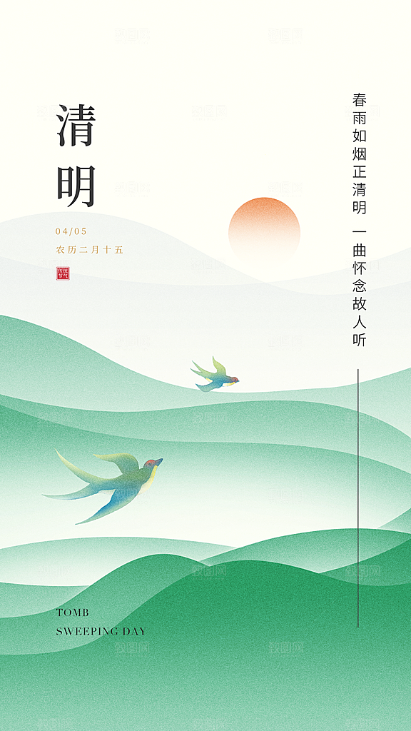 中国传统节气清明节海报