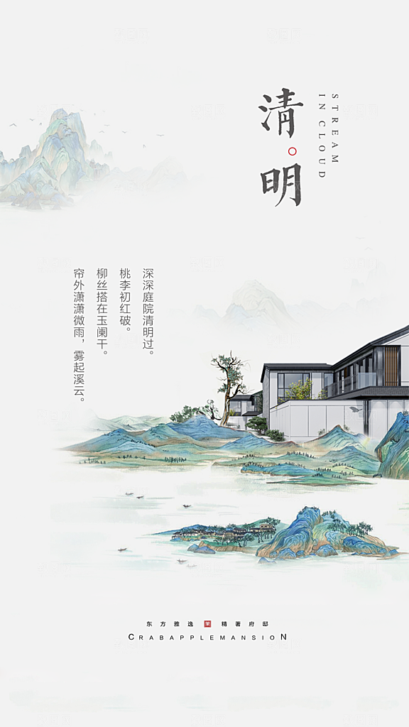 春季中国风清明节青团海报