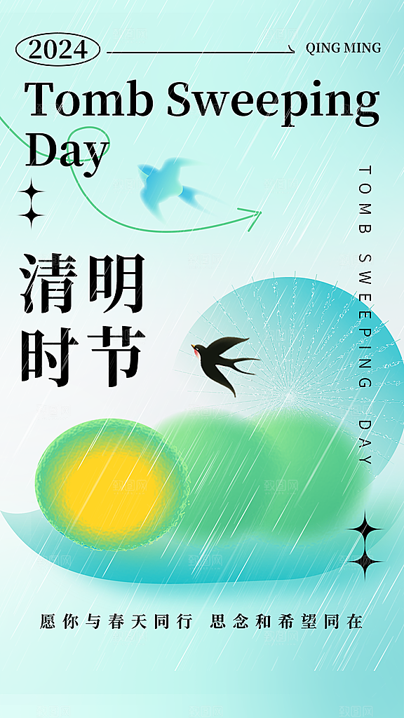 24节传统文化清明节祭祖节日宣传插画海报