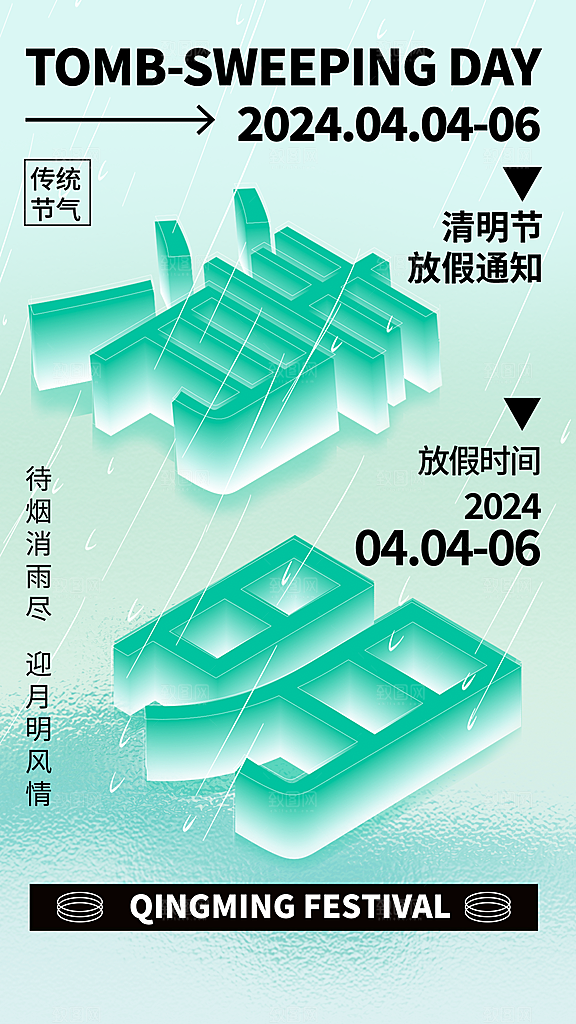 创意清明节节日扫墓踏青海报