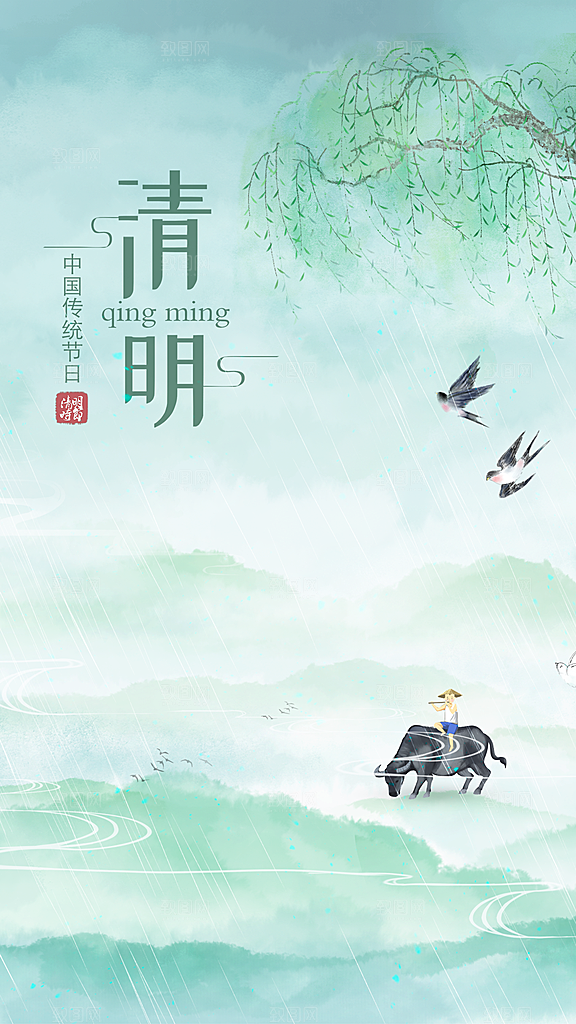 清新中国风二十四节气清明节放假通知海报