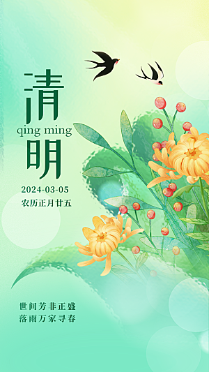 简约清明节传统节日踏青广告设计宣传海报