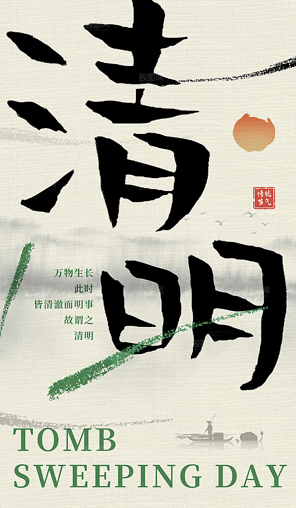 春季中国风清明节青团海报