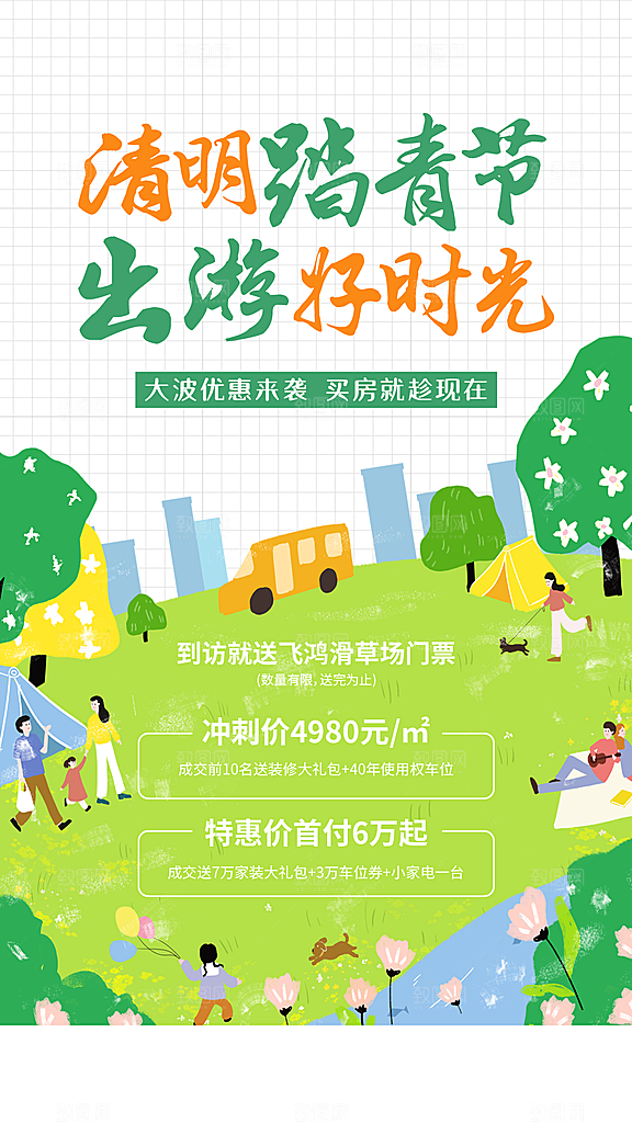 清新中国风二十四节气清明节放假通知海报