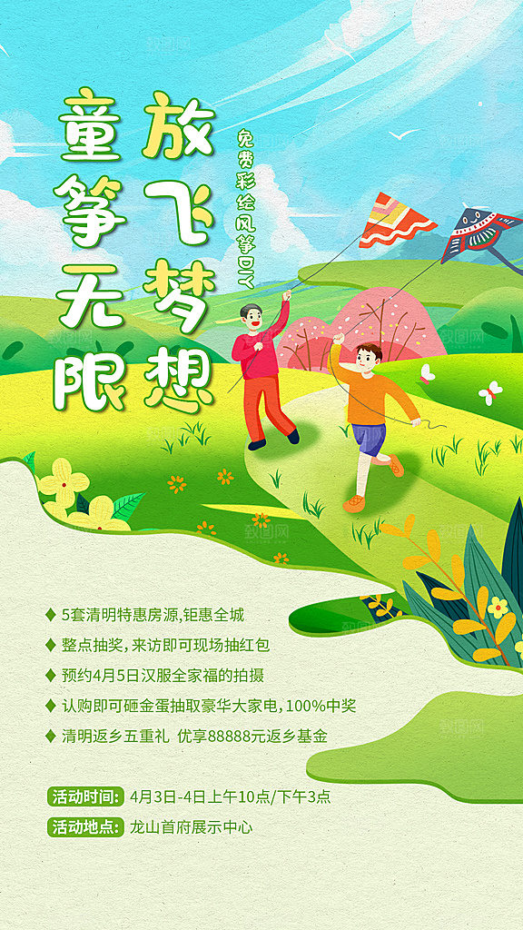 清明节祭祖踏青传统文化节日