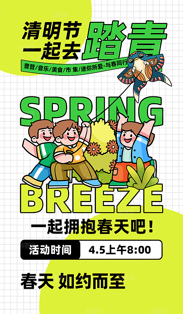 中国传统节气清明节海报