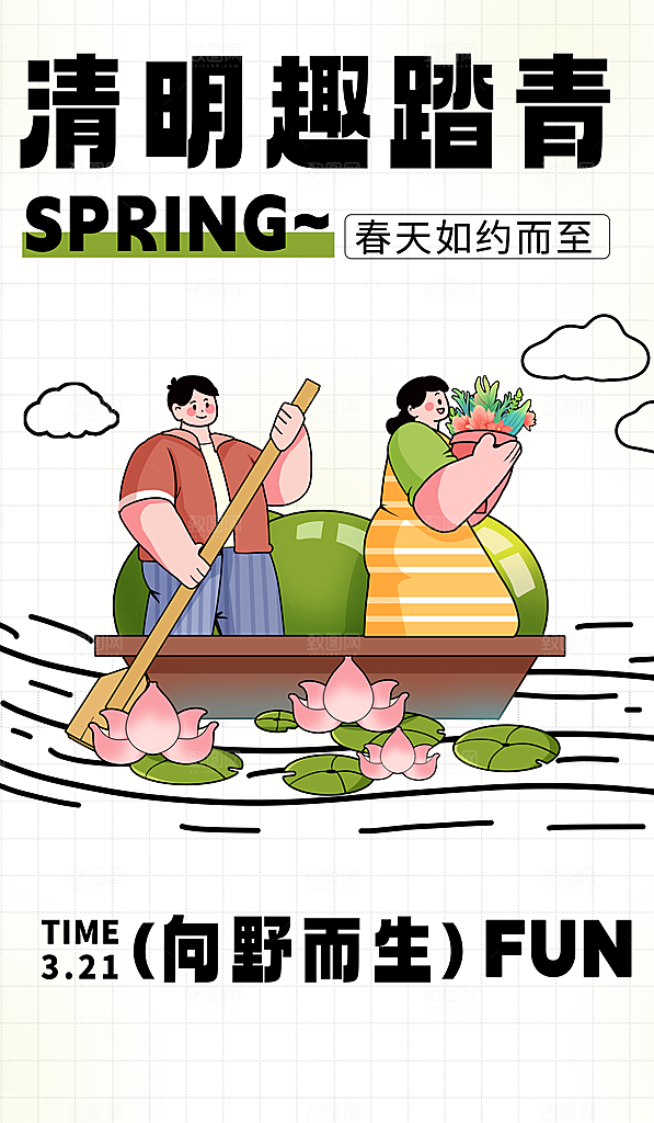 简约清明节传统节日踏青广告设计宣传海报
