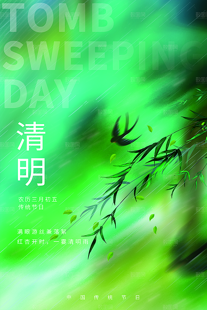 春季中国风清明节青团海报