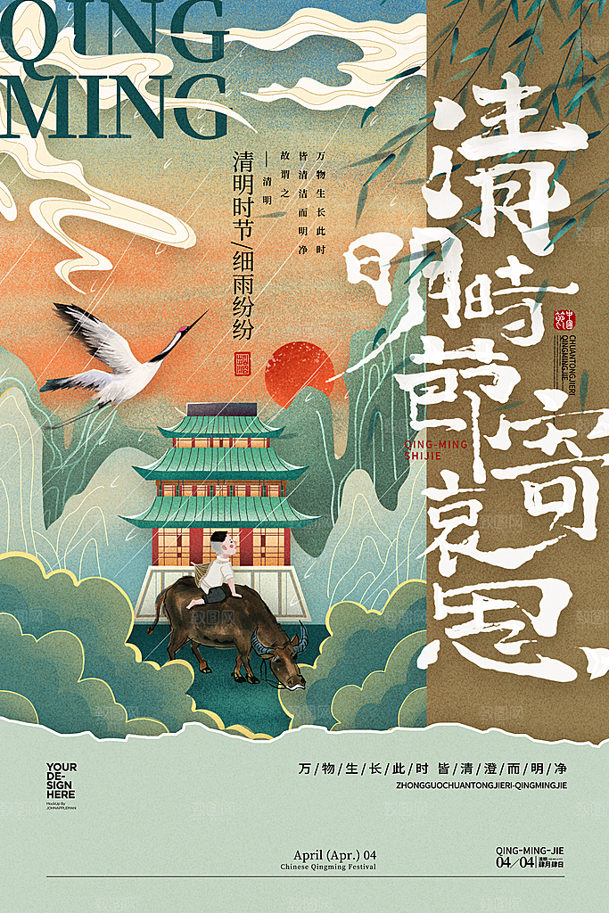 中国风清明节节气系列海报