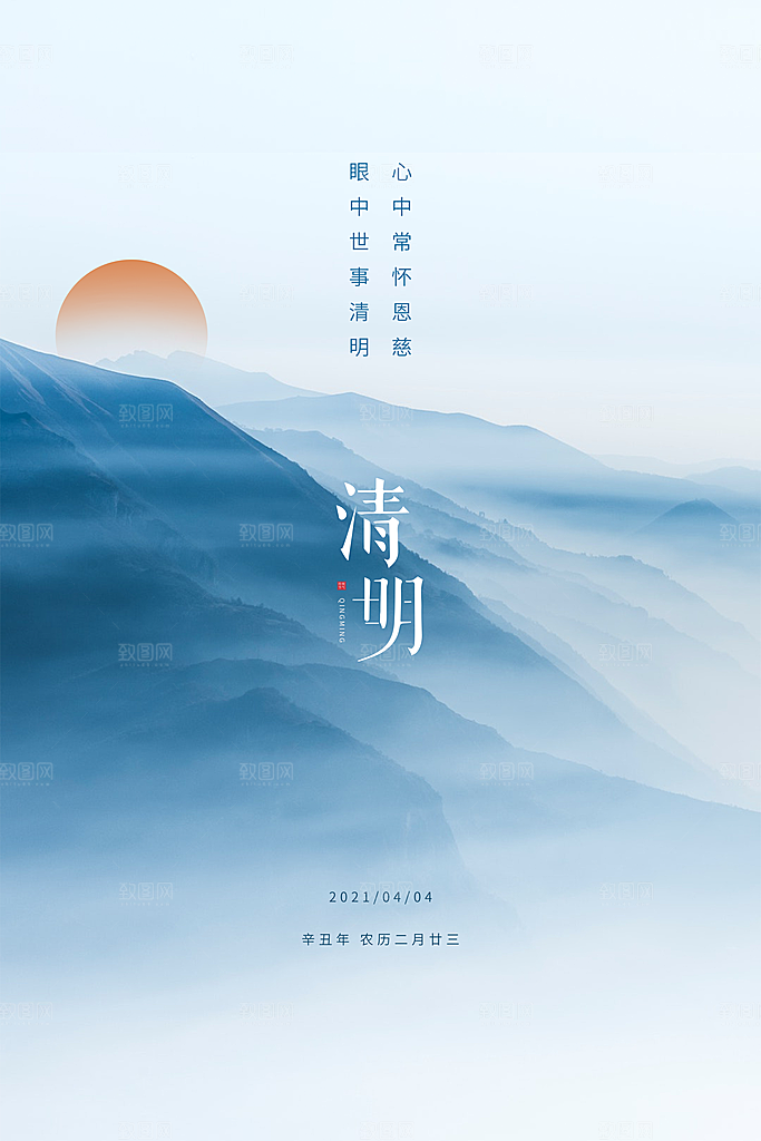 春季中国风清明节青团海报