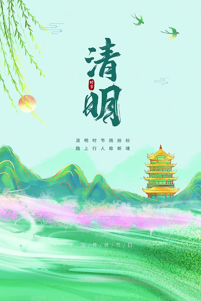 创意清明节节日扫墓踏青海报