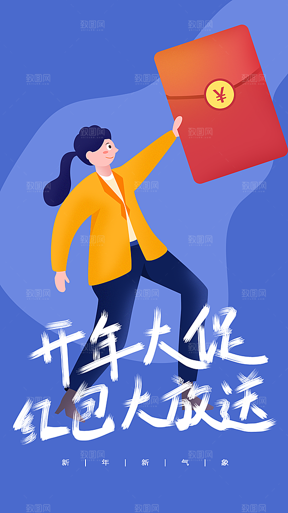 开年大促销红包大放送