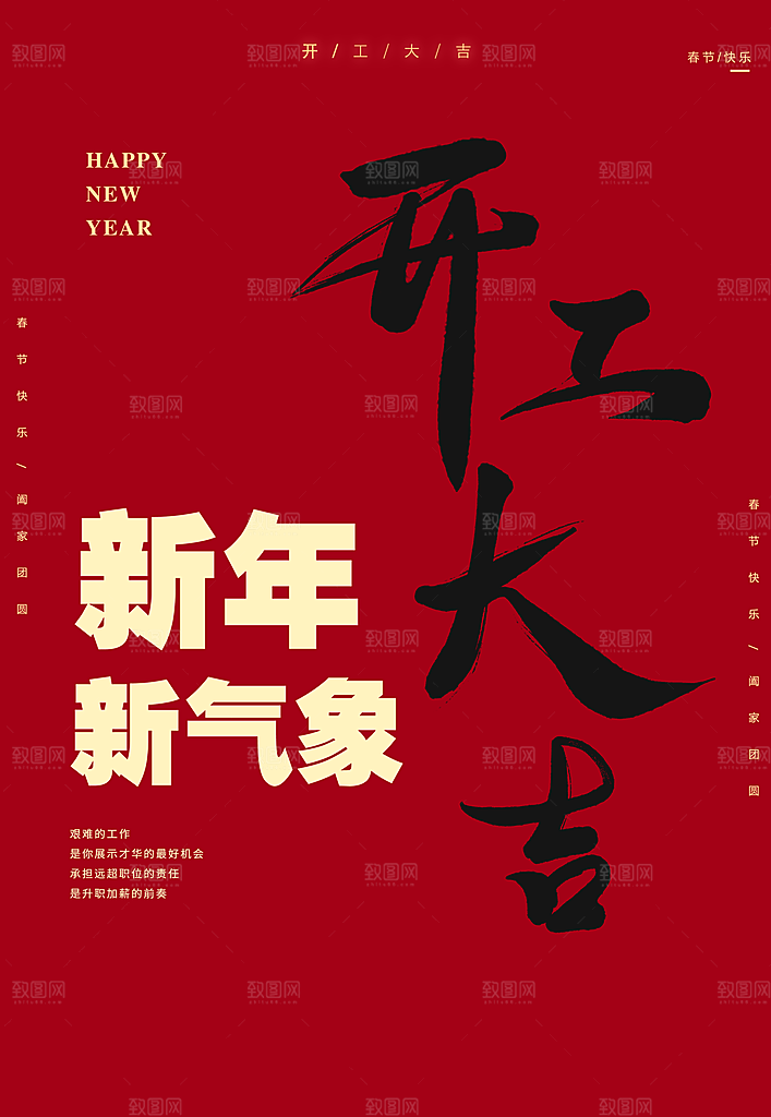 新年新气象开工大吉