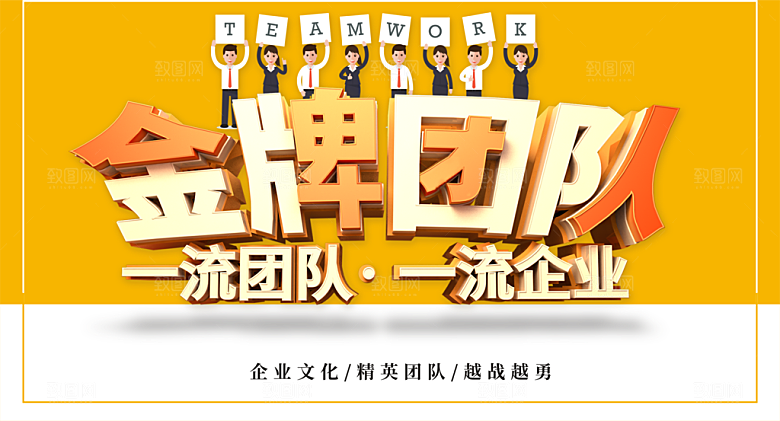 企业文化金牌团队